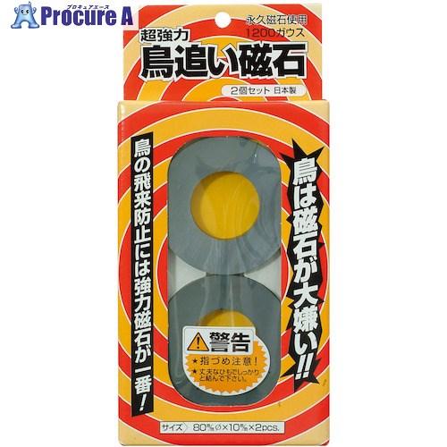 ミツトモ 鳥追イ磁石 80×2個セット  ■▼389-4354 000MTB-0082  1パック