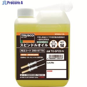 TRUSCO スピンドルオイル1L粘度VG22(...の商品画像