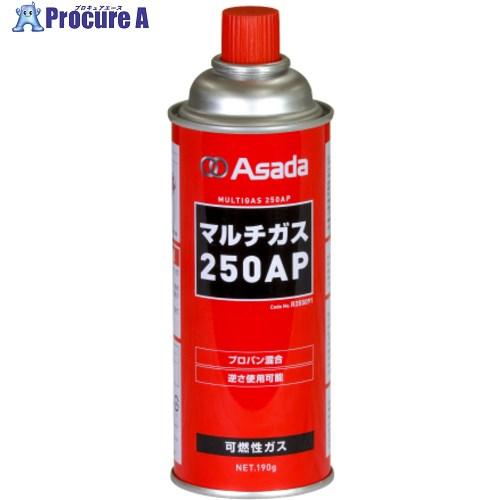Asada マルチガス250AP  ▼392-1794 R355091  1本