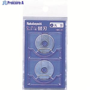 ナカバヤシ ロータリーカッター替刃/丸刃/2枚入り  ▼398-6349 NRC-H1  1パック