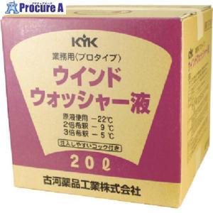 KYK プロタイプウォッシャー液20Lスタンダード  ▼401-0418 15-207  1個