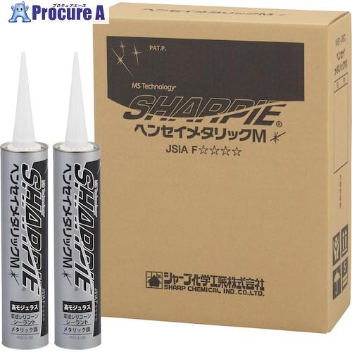 シャープ シーリング剤 シャーピー ヘンセイメタリックM シルバー 320ml  ■▼411-351...
