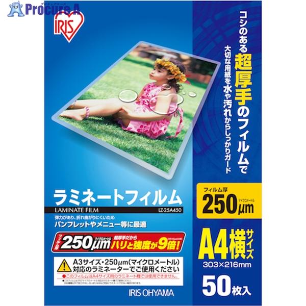 IRIS 539614 ラミネートフィルム A4サイズ 50枚入 250μ  ▼413-0715 L...