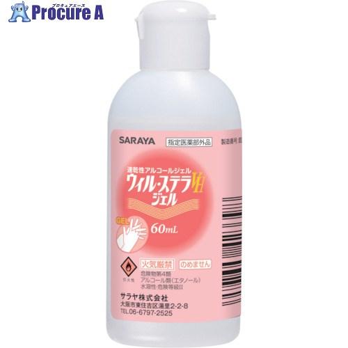 サラヤ ウィル・ステラVHジェル 60mL  ■▼416-6148 42339  48本