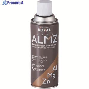 ROVAL メッキ補修剤 ALMZ(アルムズ) 420mlスプレー ▼416-7655 AMZ-420ML 1本
