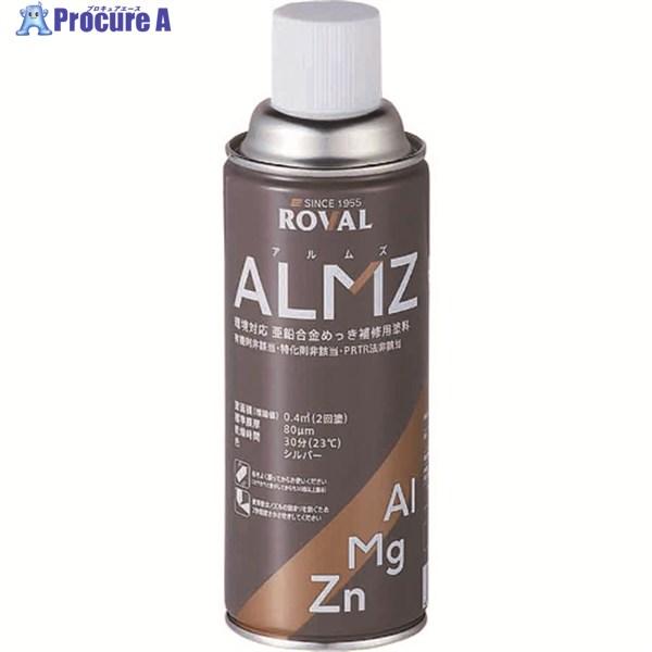 ROVAL メッキ補修剤 ALMZ(アルムズ) 420mlスプレー  ▼416-7655 AMZ-4...