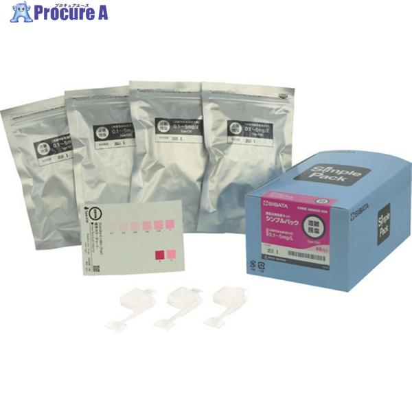 SIBATA 簡易水質検査キット シンプルパック 遊離残留塩素 48入  ▼418-2618 080...