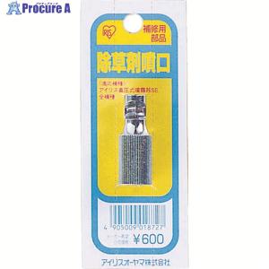 IRIS 390070 除草剤噴口 ▼419-0181 JO-HK (390070) 1個