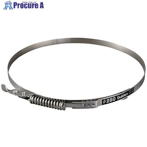 Suiden ダクトバンド組品 φ280(255)サブ組品  ■▼422-9097 10139090...