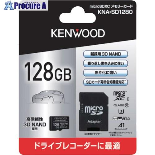 ケンウッド 128GB MicroSDカード  ▼427-3438 KNA-SD1280  1個