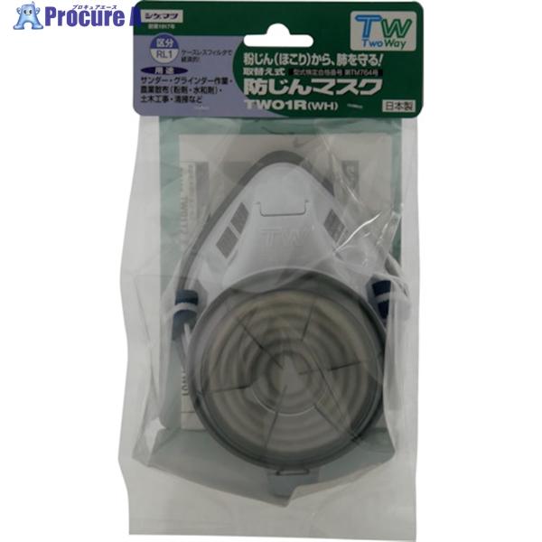 シゲマツ 取替え式防じんマスク TW01R(WH)店頭販売用(31873)  ▼434-3304 T...