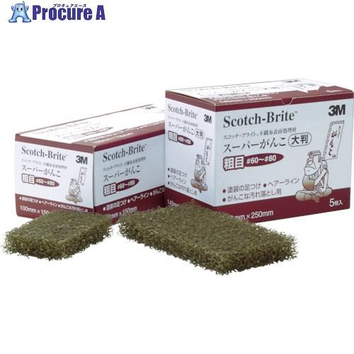 3M スコッチ・ブライト スーパーがんこ大判 粗目 #60〜80相当  ▼436-0311 S/GA...