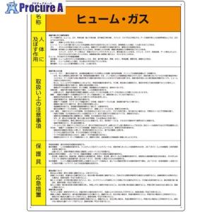 ユニット 特定化学物質標識 ヒューム・ガス  ■▼442-7180 815-84  1枚｜procure-a