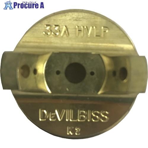 DeVilbiss エアキャップ  ■▼447-6757 JGHV-101-33A  1個