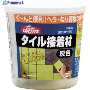 LOCTITE タイル接着材 灰色 500g  ▼453-6291 DTS-500  1個｜プロキュアエース