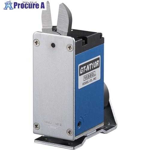 VESSEL スライドエアーニッパー タテ型 No.GT-NT10R  ■▼465-0794 GT-...