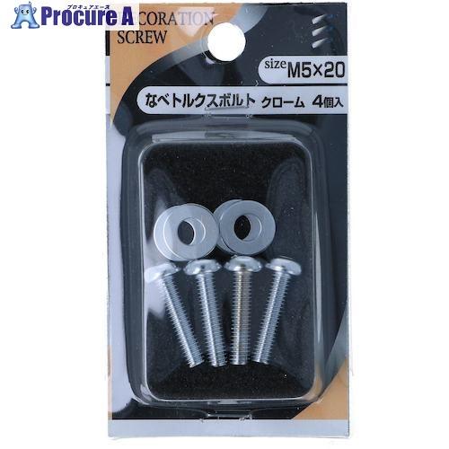 YAHATA なべトルクスボルト クローム 5×20(4本入)  ■▼466-1119 497987...