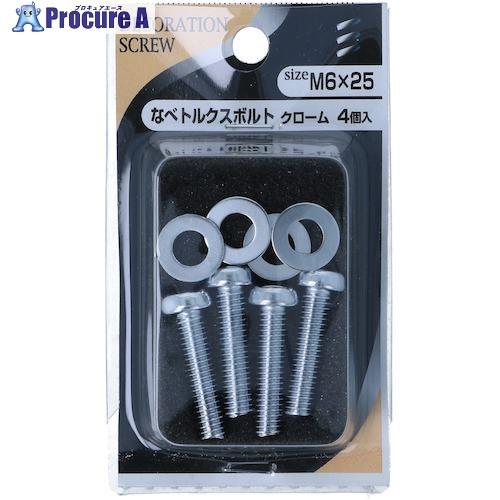 YAHATA なべトルクスボルト クローム 6×25(4本入)  ■▼466-4207 497987...