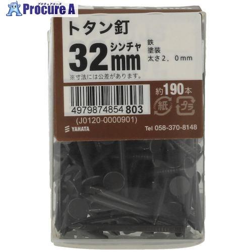YAHATA トタン釘JS 32mm 新茶(190本入)  ■▼467-9998 497987485...