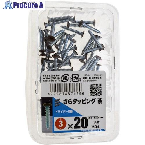 YAHATA 皿タッピング茶 3×20(50本入)  ■▼468-1484 497987487469...