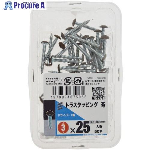 YAHATA トラスタッピング茶 3×25(50本入)  ■▼468-1553 4979874875...