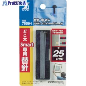 シンワ 替針 下地探しどこ太Smart    474-1731 78594  1パック
