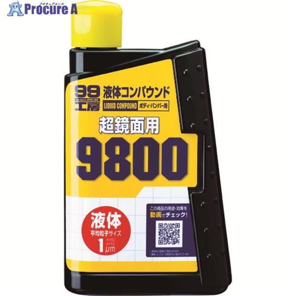 SOFT99 液体コンパウンド9800  ▼475-7424 09145  1個