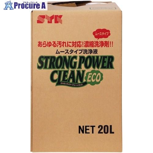 SYK 業務用洗剤 ストロングパワークリーンエコ 20L  ▼493-3907 S-2620  1個