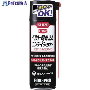 KURE ベルトすべり止め・鳴き止め剤 ベルト鳴き止め＆コンディショナー