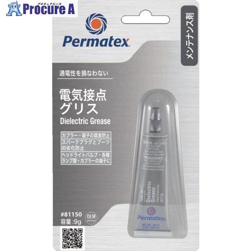 Permatex 電気接点グリス 81150  ▼520-8656 50P81150JP  1個