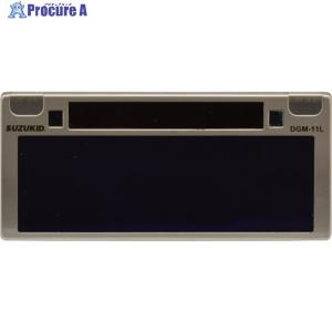 スズキッドDGM-100 遮光度デジタル調整機能付液晶カートリッジ SUZUKID（スズキッド） デジメタル 遮光度調整機能付き液晶