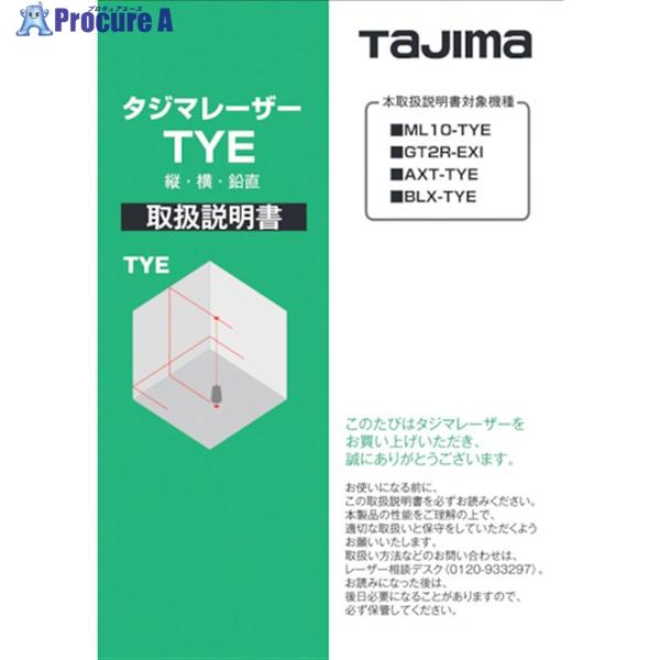 タジマ レーザー部品140685 取扱説明書  ▼524-2189 LA-140685  1冊