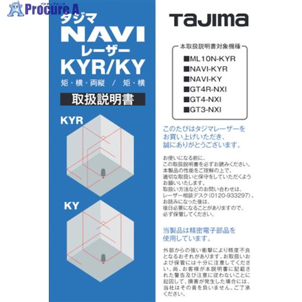 タジマ レーザー部品140661 取扱説明書  ▼524-3818 LA-140661  1冊