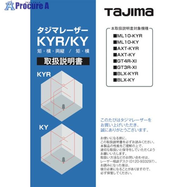 タジマ レーザー部品140678 取扱説明書  ▼524-3862 LA-140678  1冊