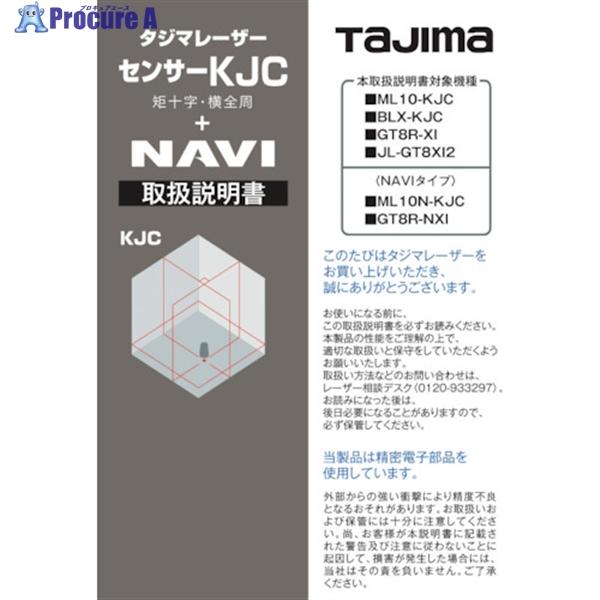 タジマ レーザー部品140722 取扱説明書  ▼524-3864 LA-140722  1冊