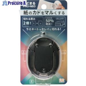 サンスター文具 かどまるPRO-NEO Black     ▼525-2820 S4765079  1個｜procure-a