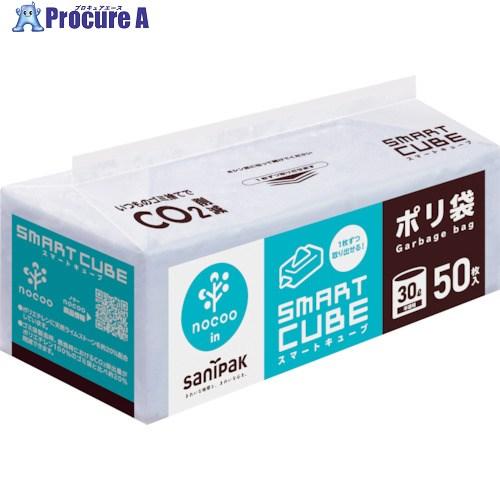 サニパック スマートキューブノクー30L50枚  ▼530-0046 CSC30  1冊