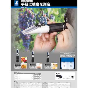 シンワ 糖度計 屈折式 0〜32% ▼536-...の詳細画像4