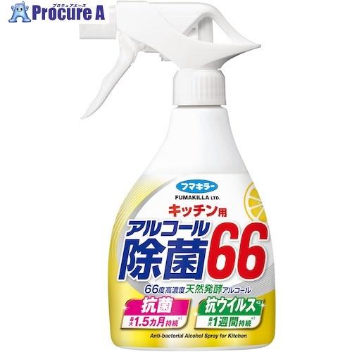 フマキラー フマキラー キッチン用アルコール除菌66 400ml  ■▼536-9883 44807...