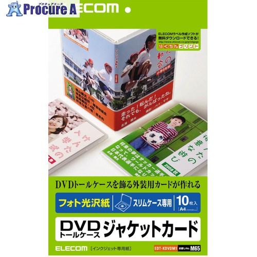 ELECOM DVDラベルジャケットカードセット A4 フォト光沢 スリムケース専用  ▼538-8...