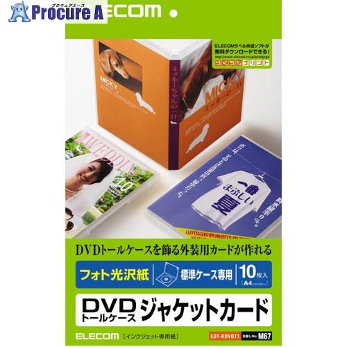 エレコム DVDトールケースカード(光沢)  ■▼538-8261 EDT-KDVDT1  1個