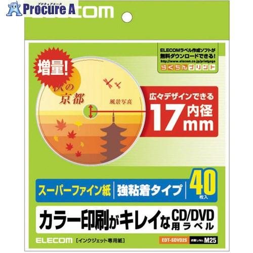 ELECOM CD/DVDラベル 40枚入 はがれにくいタイプ 内径17mm  ■▼538-8937...