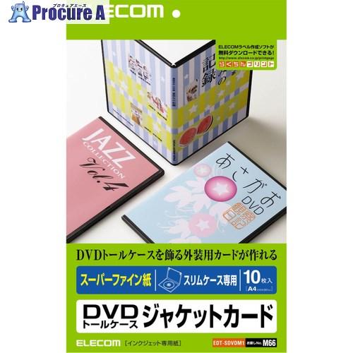 エレコム DVDスリムトールケースカード  ■▼538-8953 EDT-SDVDM1  1個