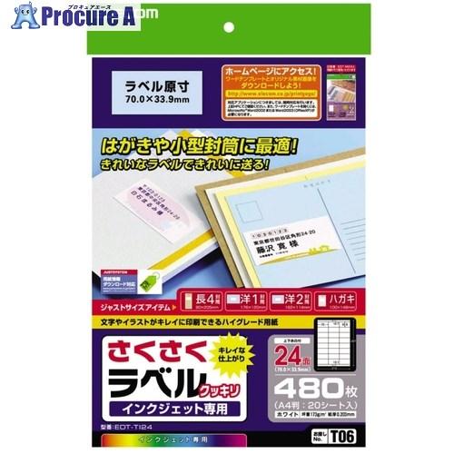 エレコム さくさくラベル(クッキリ)  ■▼538-9411 EDT-TI24  1個