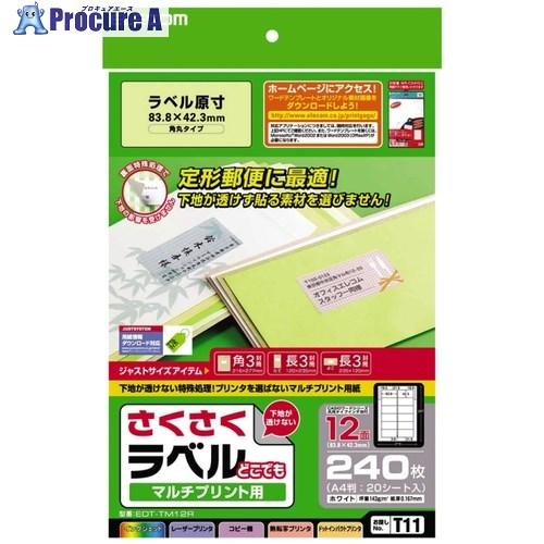 ELECOM さくさくラベル(どこでも) A4版 マルチプリント用紙 12面  ■▼538-9461...