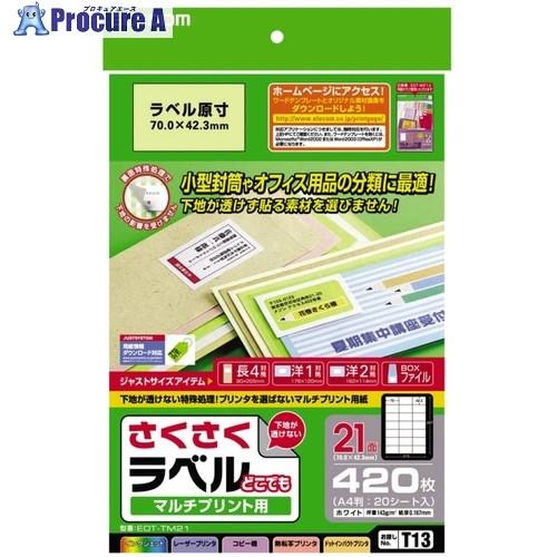 ELECOM さくさくラベル(どこでも) A4版 マルチプリント用紙 21面  ■▼538-9488...
