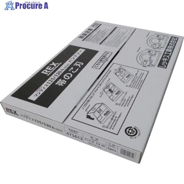 REX XBminiのこ刃ハイス14山  ▼540-0663 475612  5本