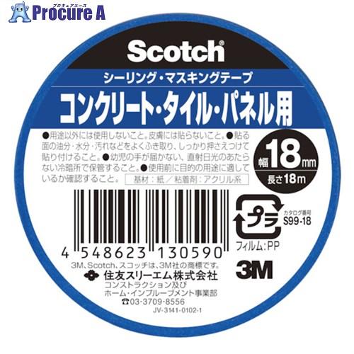 3M スコッチ シーリング・マスキングテープ コンクリート・タイル・パネル用 18mm×18m  ■...