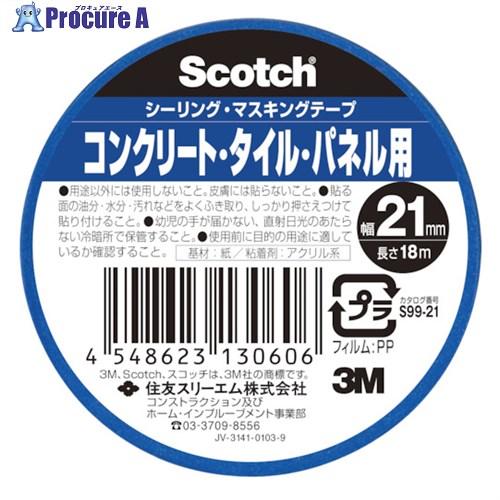 3M スコッチ シーリング・マスキングテープ コンクリート・タイル・パネル用 21mm×18m  ■...