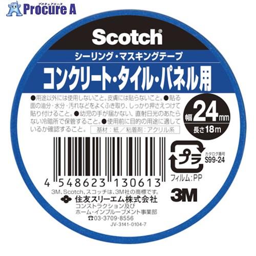 3M スコッチ シーリング・マスキングテープ コンクリート・タイル・パネル用 24mm×18m  ■...